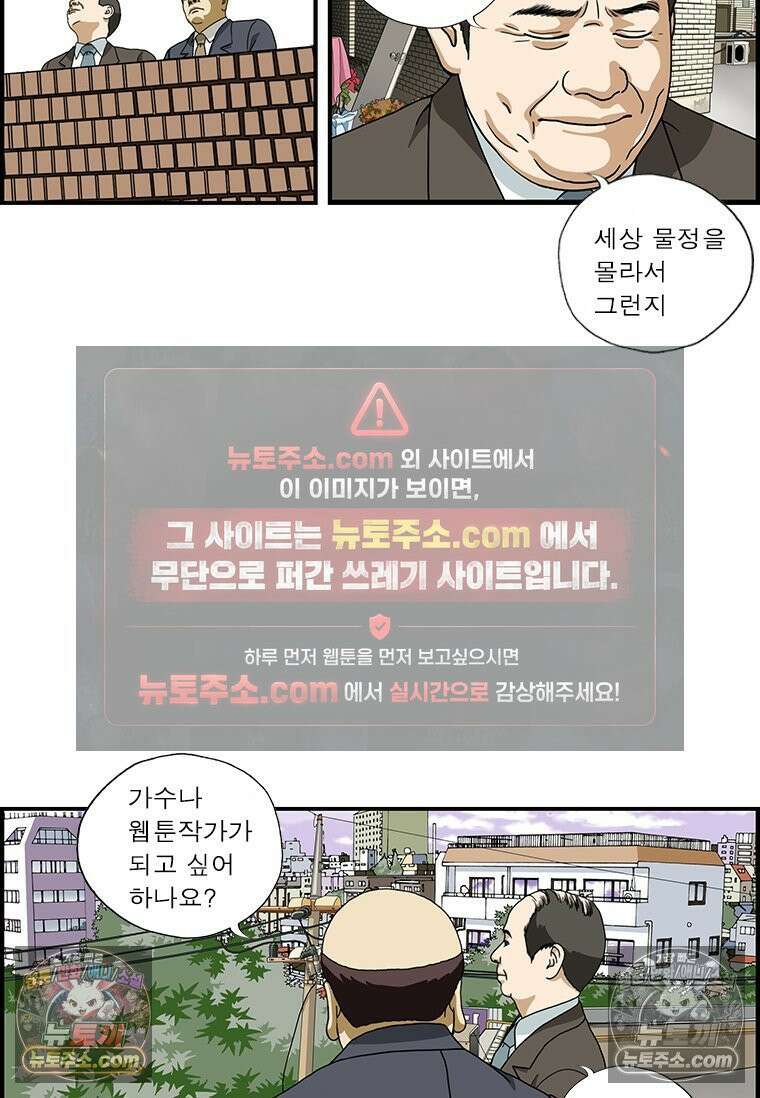 달마부장 시즌1 41화 꿈 7