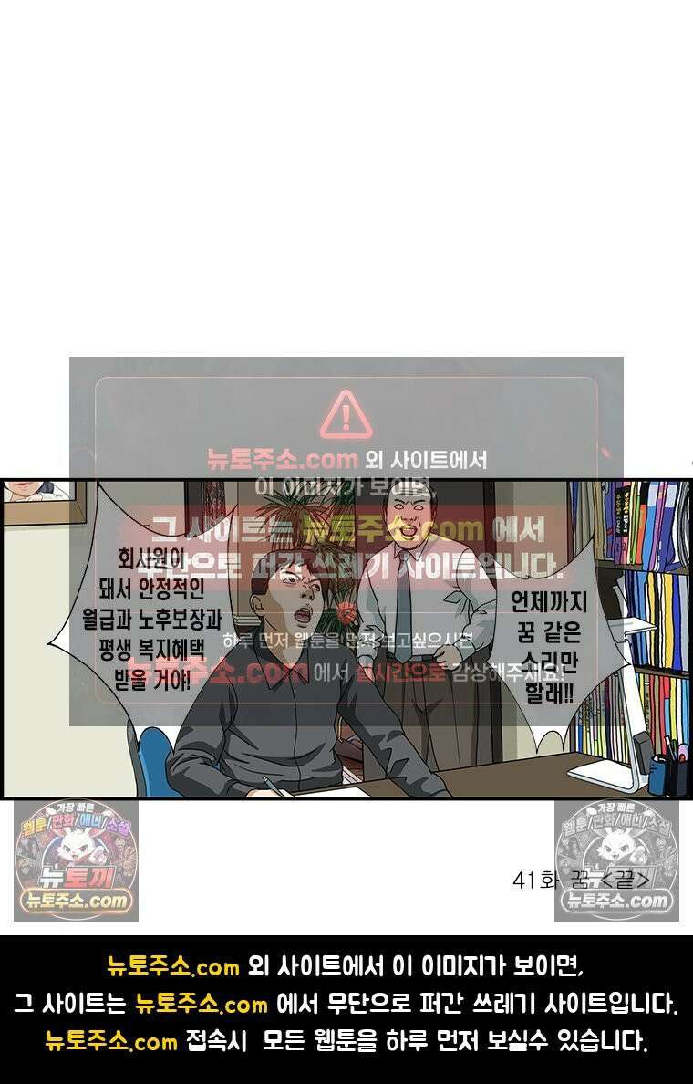 달마부장 시즌1 41화 꿈 9