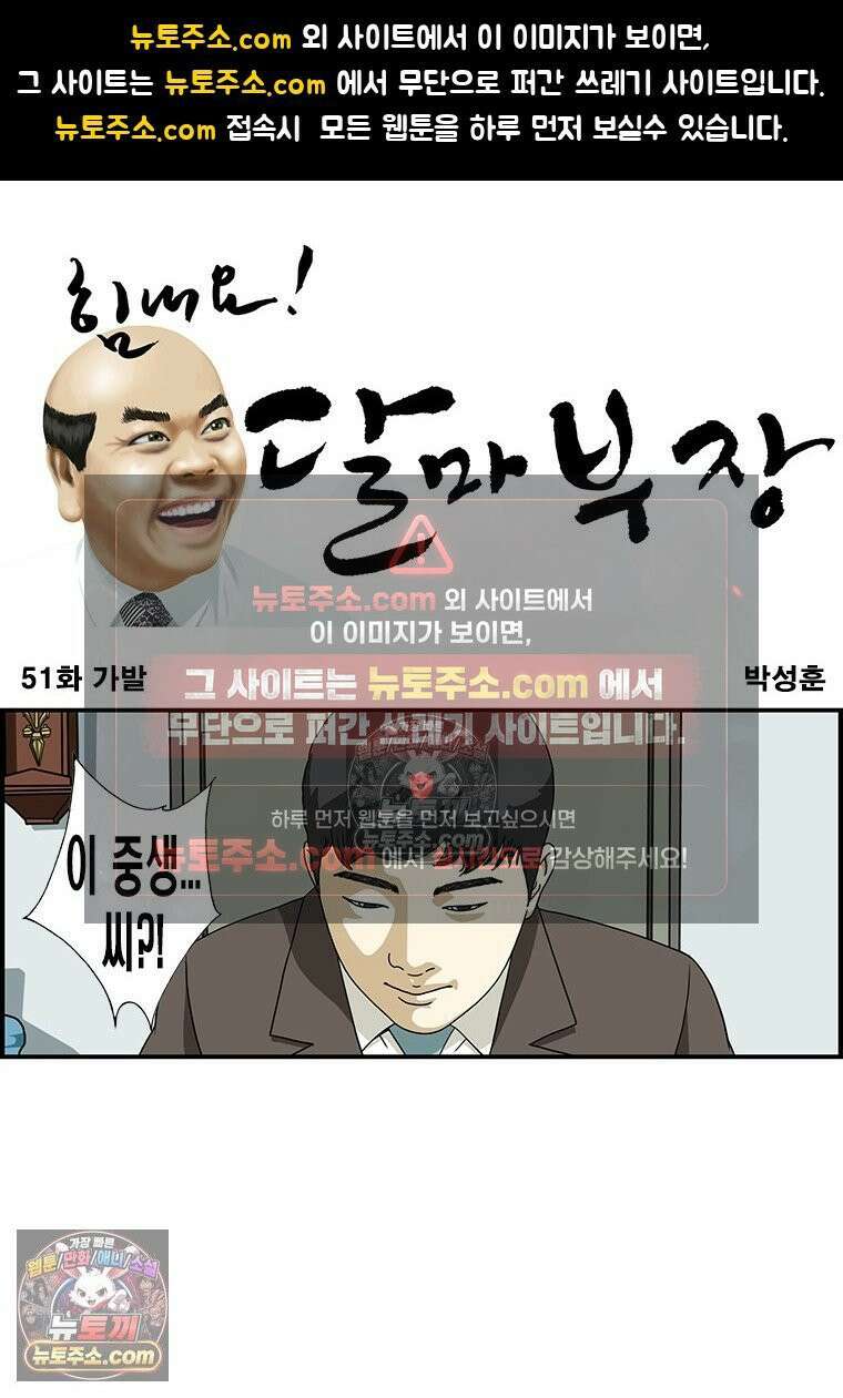 달마부장 시즌1 51화 가발 1