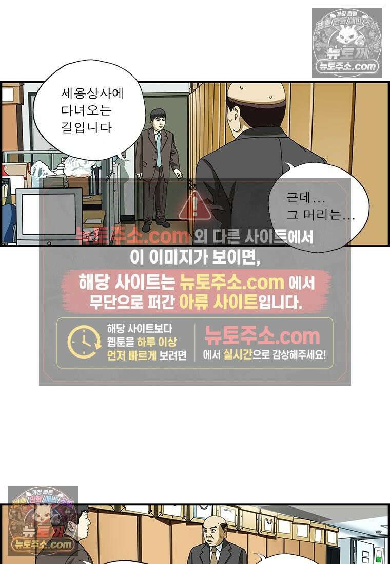 달마부장 시즌1 51화 가발 2
