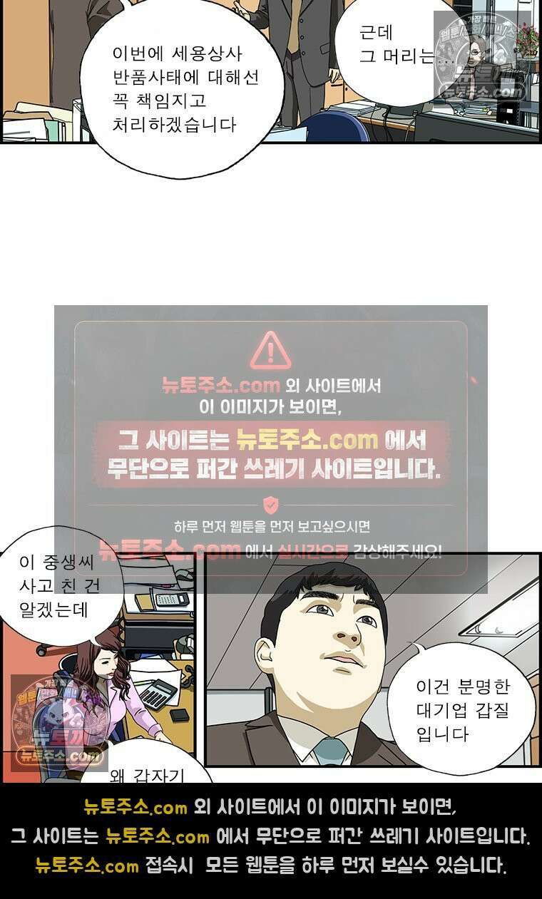 달마부장 시즌1 51화 가발 3