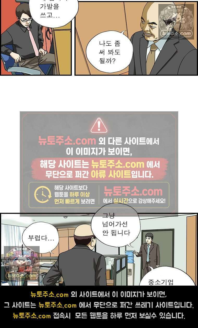 달마부장 시즌1 51화 가발 4