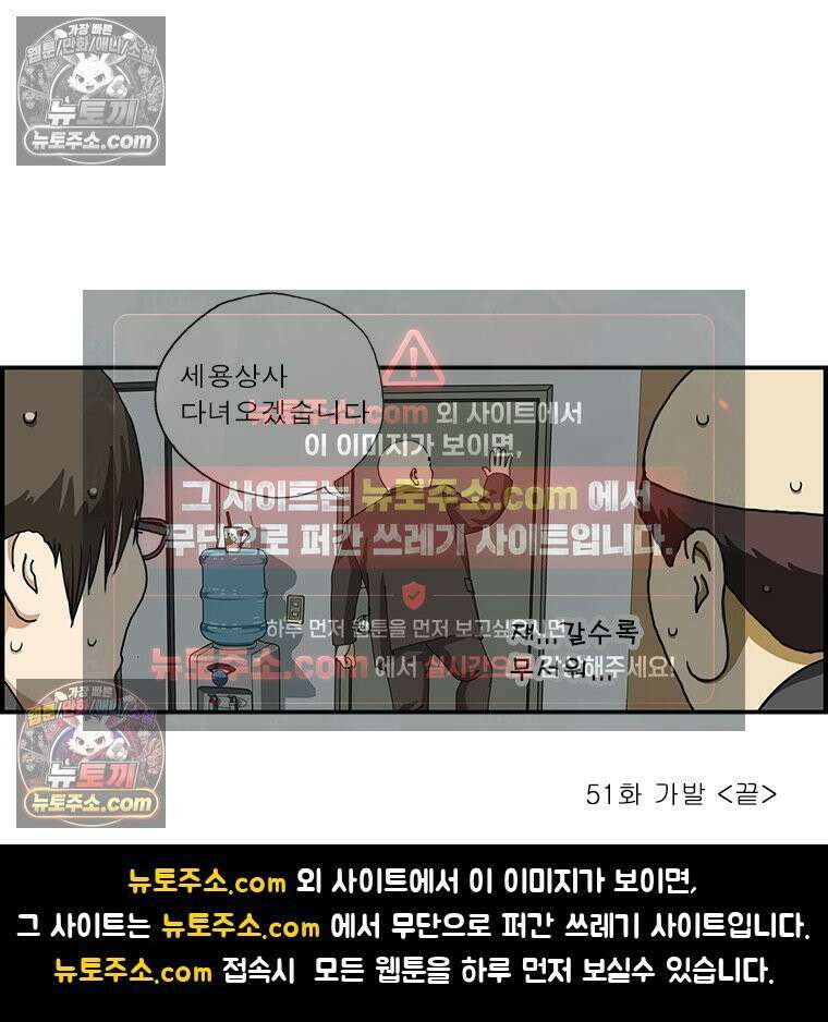달마부장 시즌1 51화 가발 9
