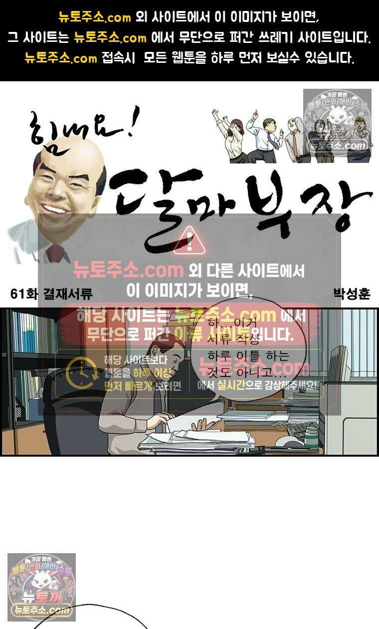 달마부장 시즌1 61화 결재서류 1