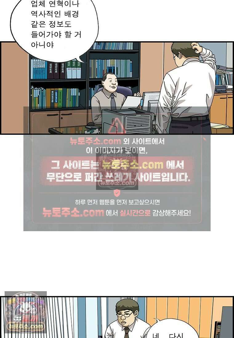 달마부장 시즌1 61화 결재서류 2