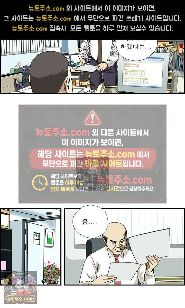 달마부장 시즌1 61화 결재서류 3