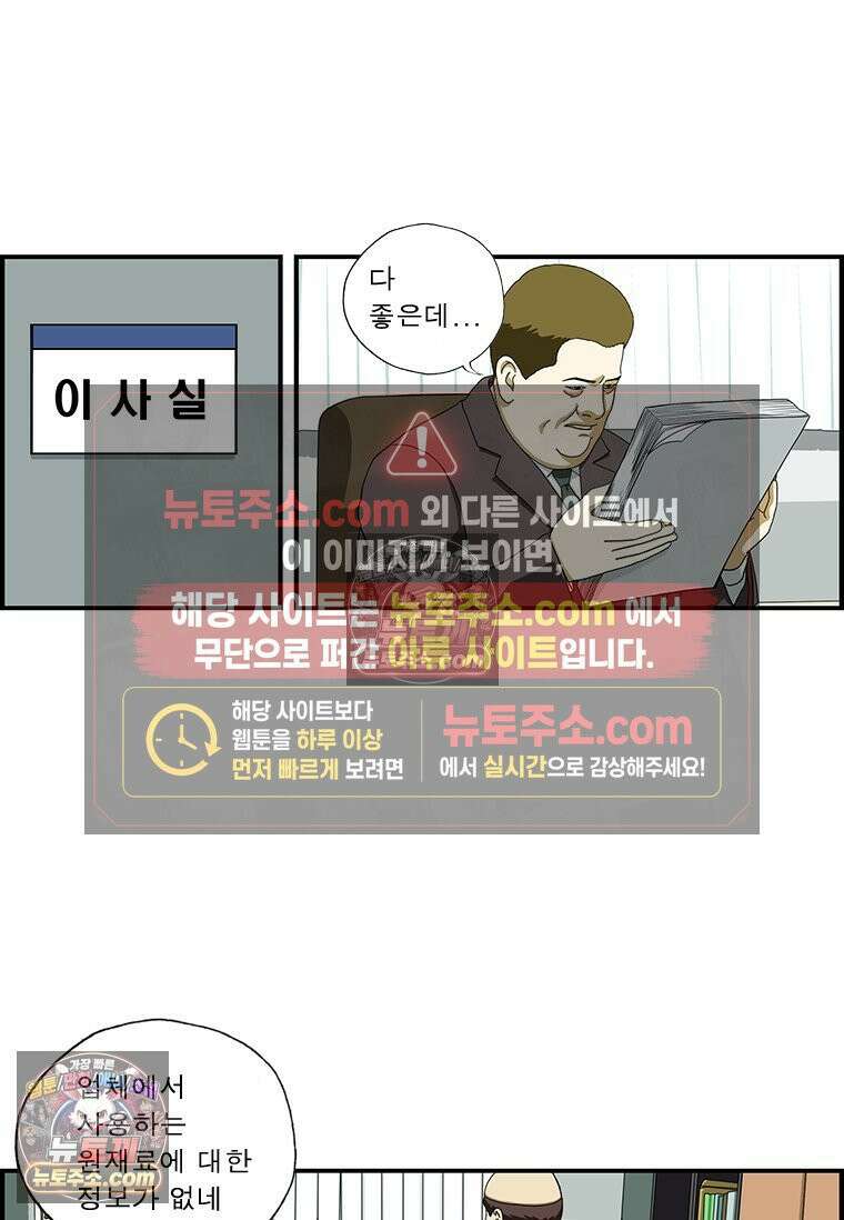 달마부장 시즌1 61화 결재서류 5