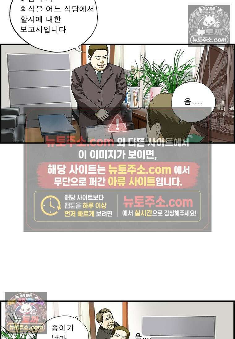 달마부장 시즌1 61화 결재서류 9