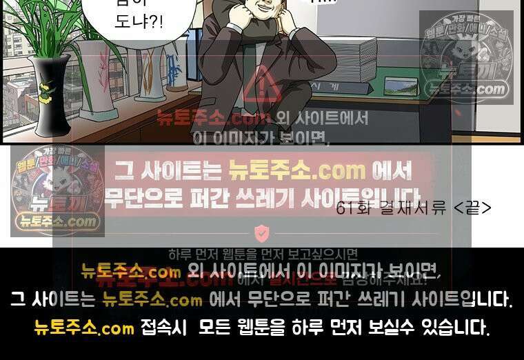 달마부장 시즌1 61화 결재서류 10