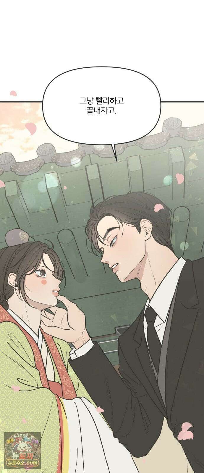 결혼사수스캔들 2화 13