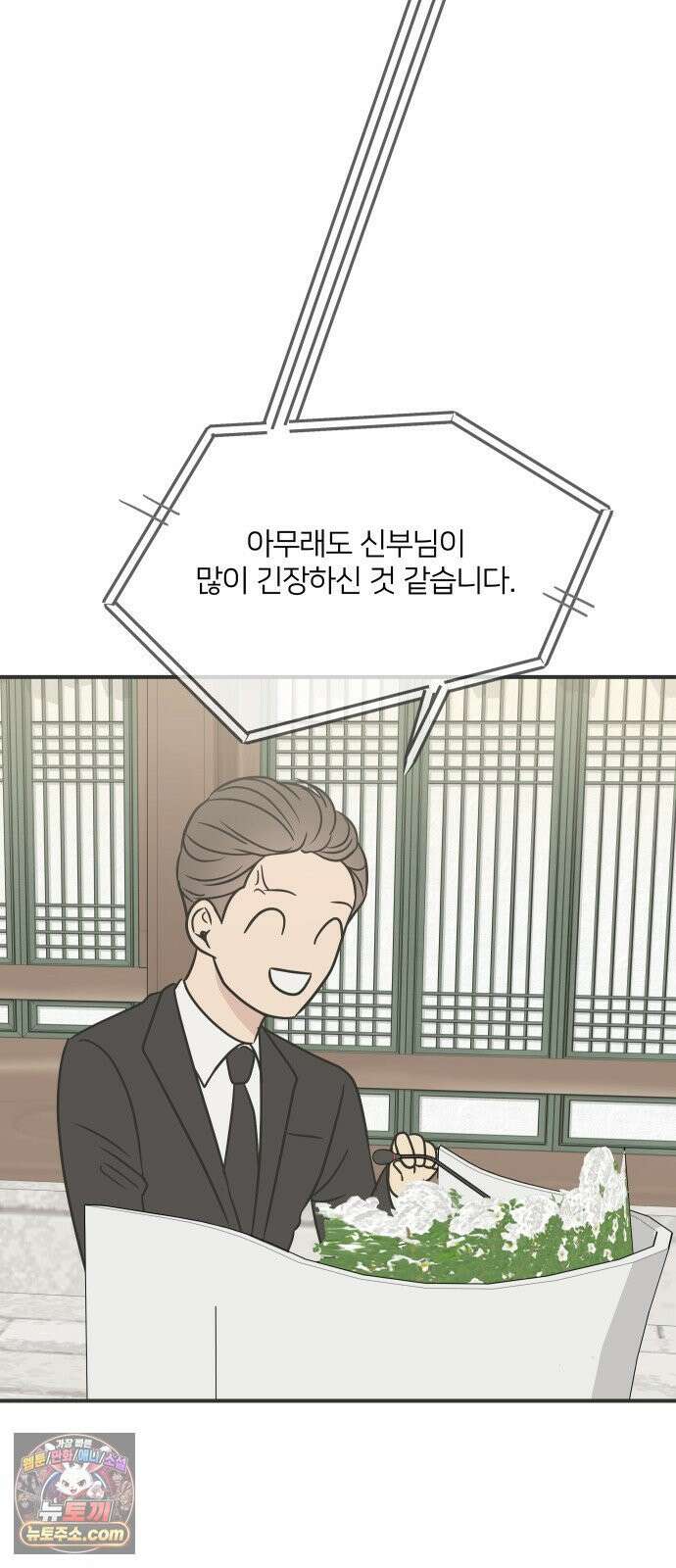 결혼사수스캔들 2화 15