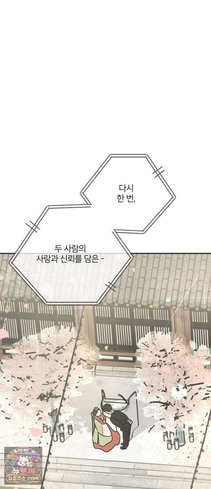 결혼사수스캔들 2화 16