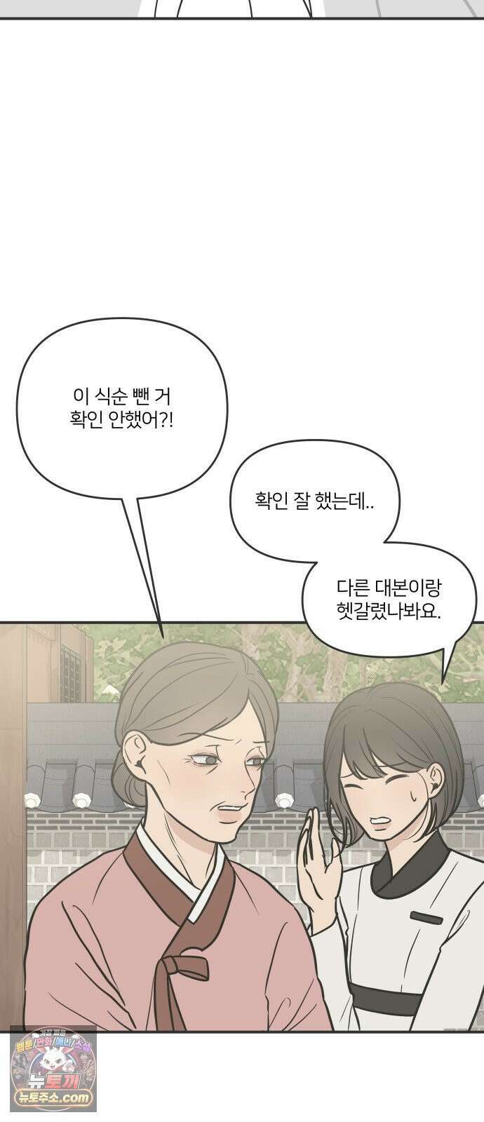 결혼사수스캔들 2화 18