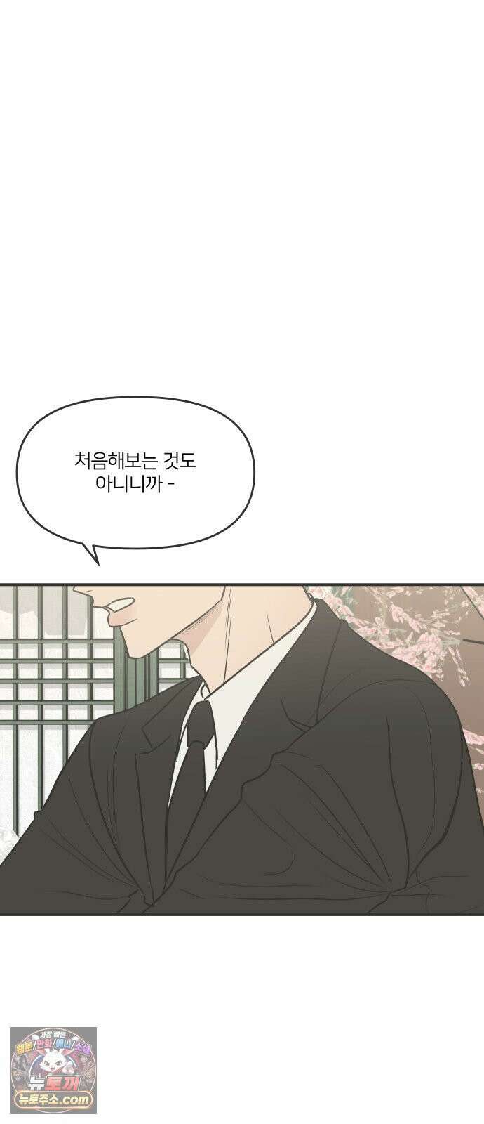 결혼사수스캔들 2화 19