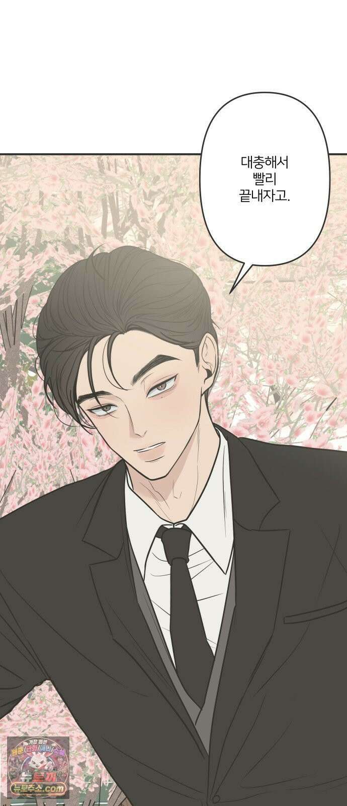 결혼사수스캔들 2화 20