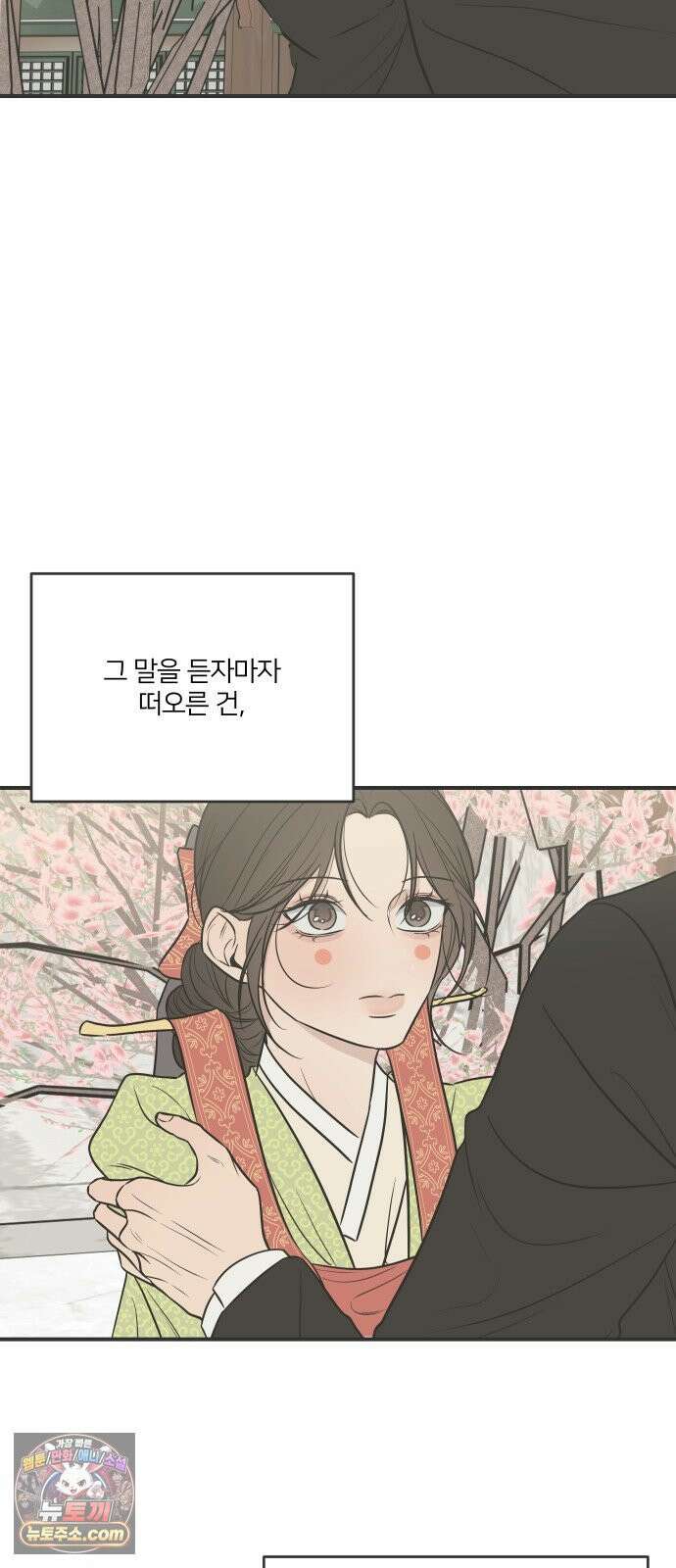 결혼사수스캔들 2화 21