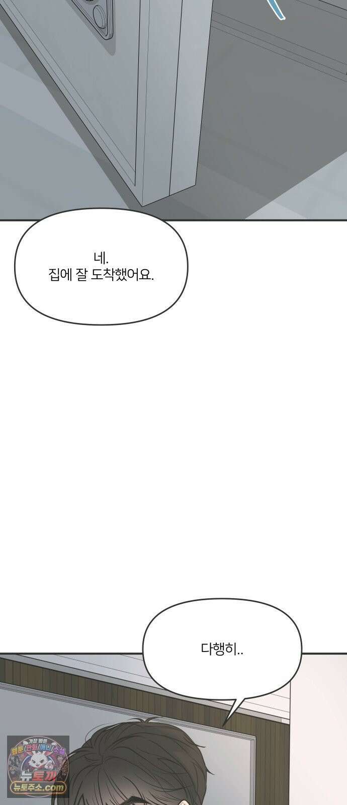 결혼사수스캔들 2화 33