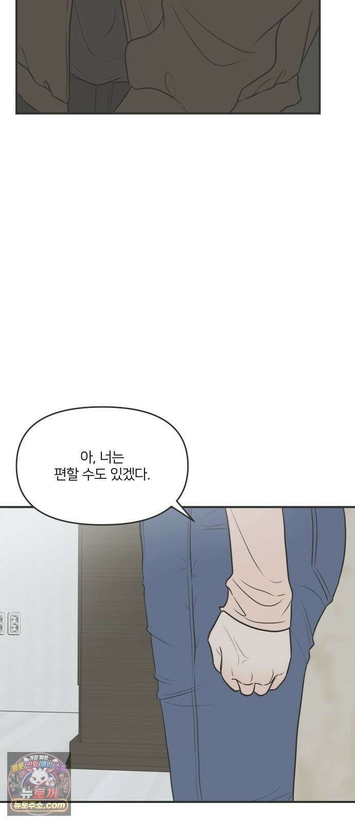 결혼사수스캔들 2화 42