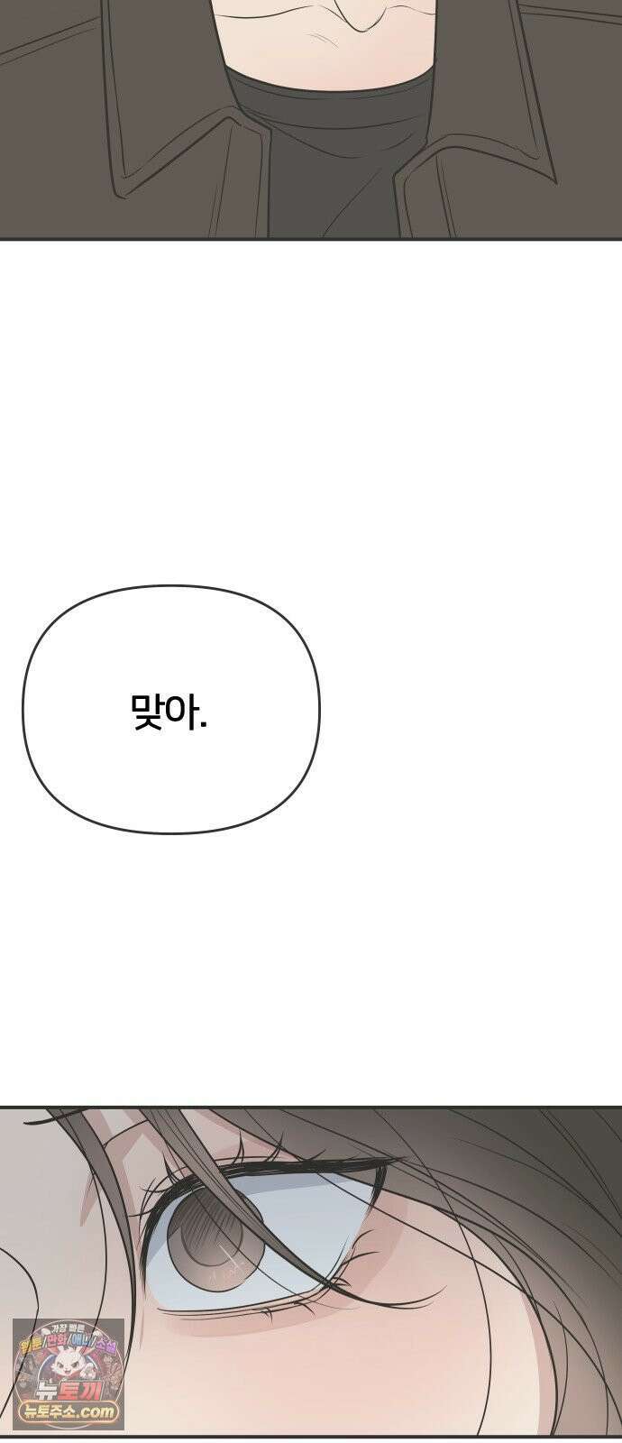 결혼사수스캔들 2화 45
