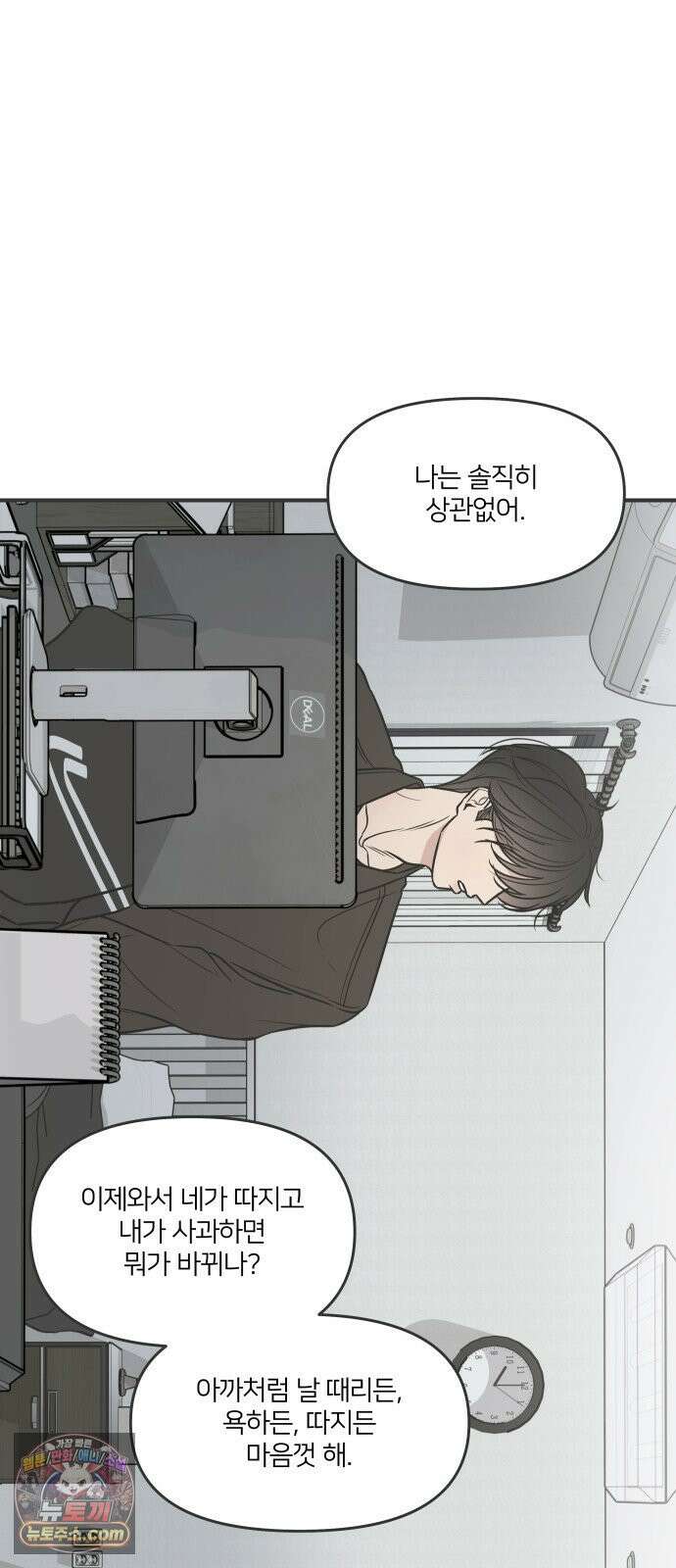 결혼사수스캔들 2화 46