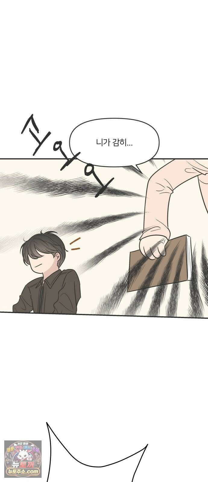 결혼사수스캔들 2화 50
