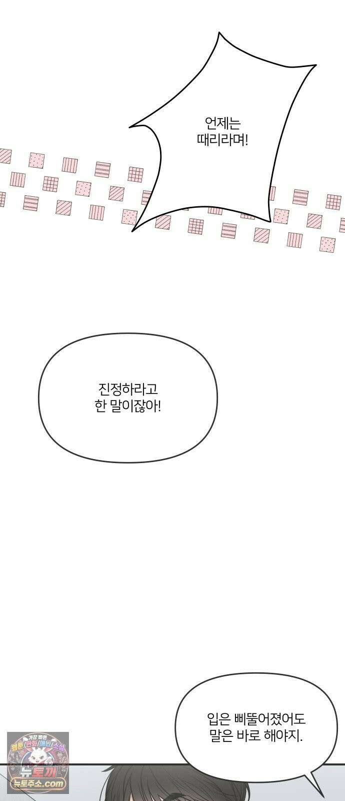 결혼사수스캔들 2화 52