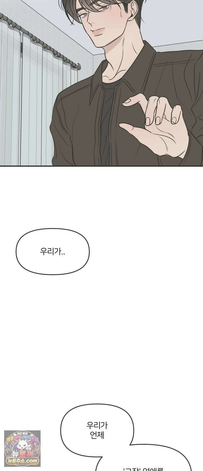 결혼사수스캔들 2화 53