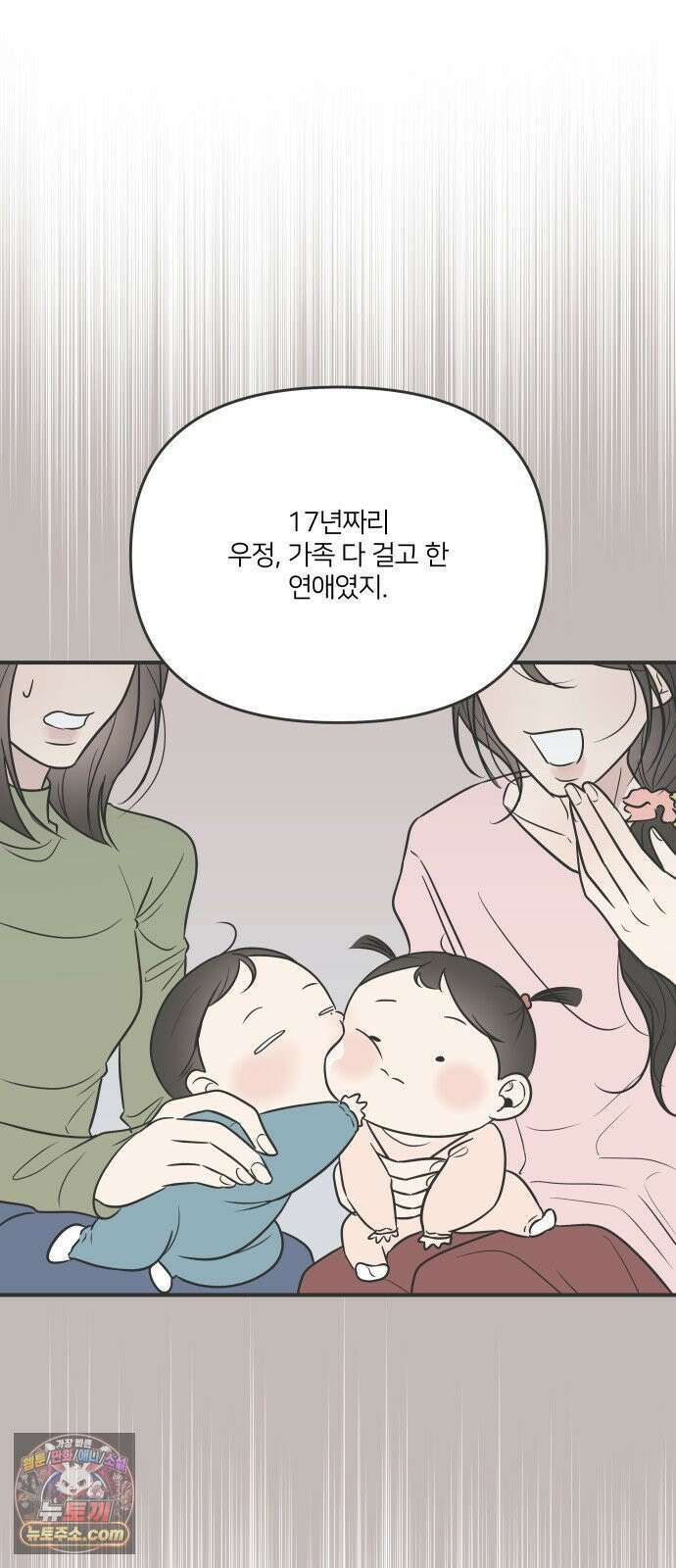 결혼사수스캔들 2화 55