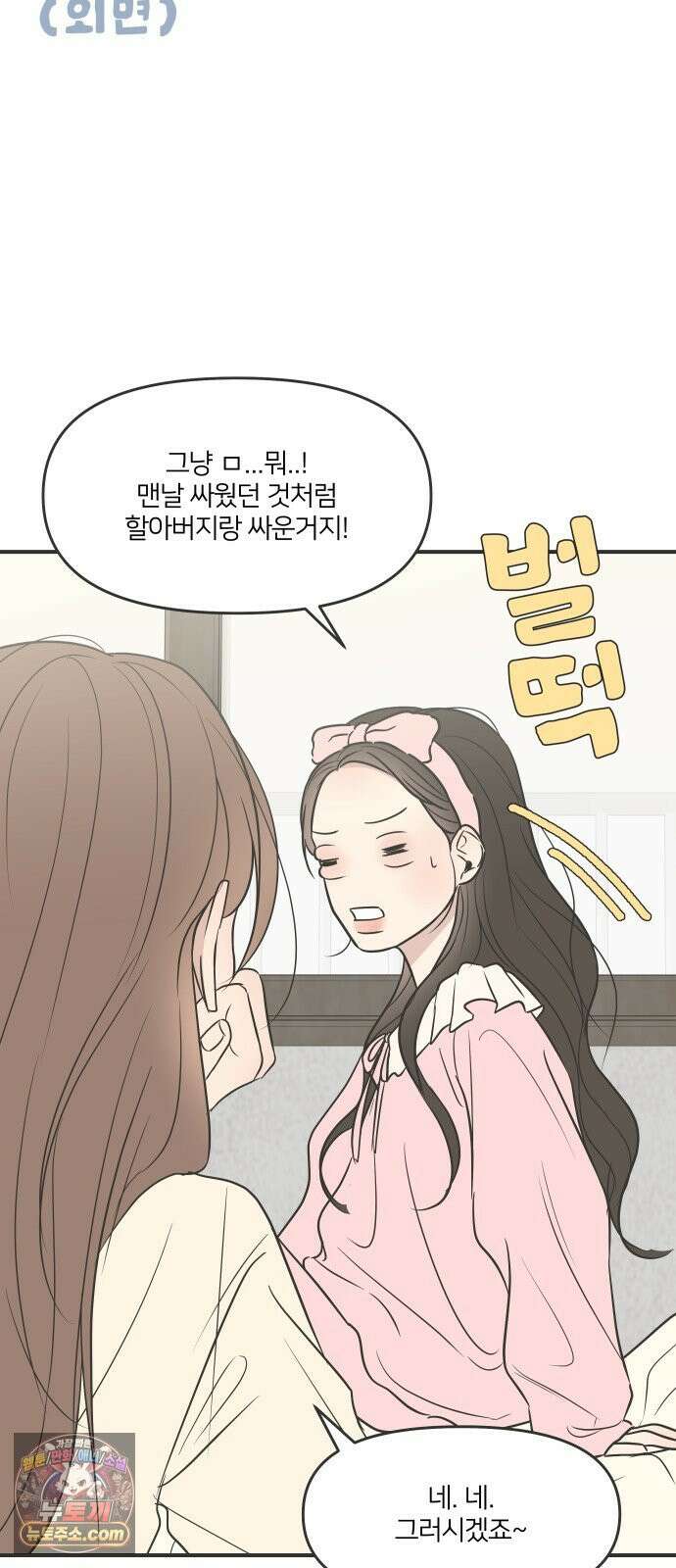 결혼사수스캔들 2화 65