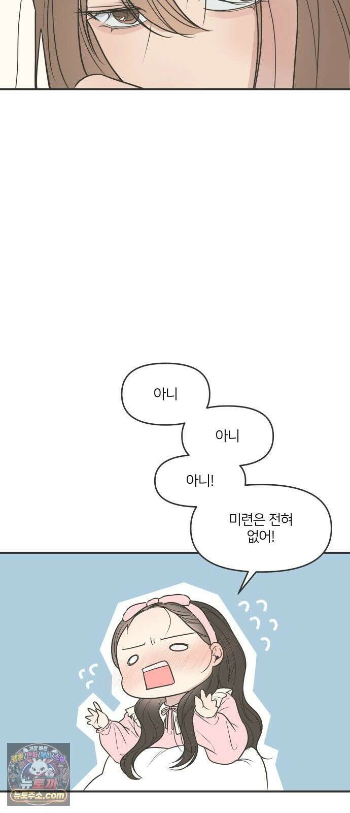 결혼사수스캔들 2화 74