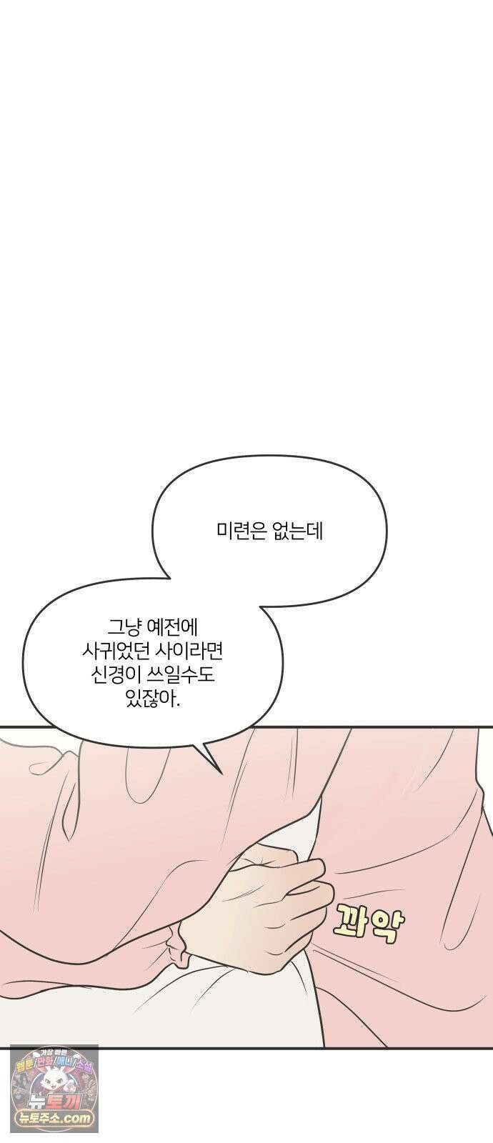 결혼사수스캔들 2화 75