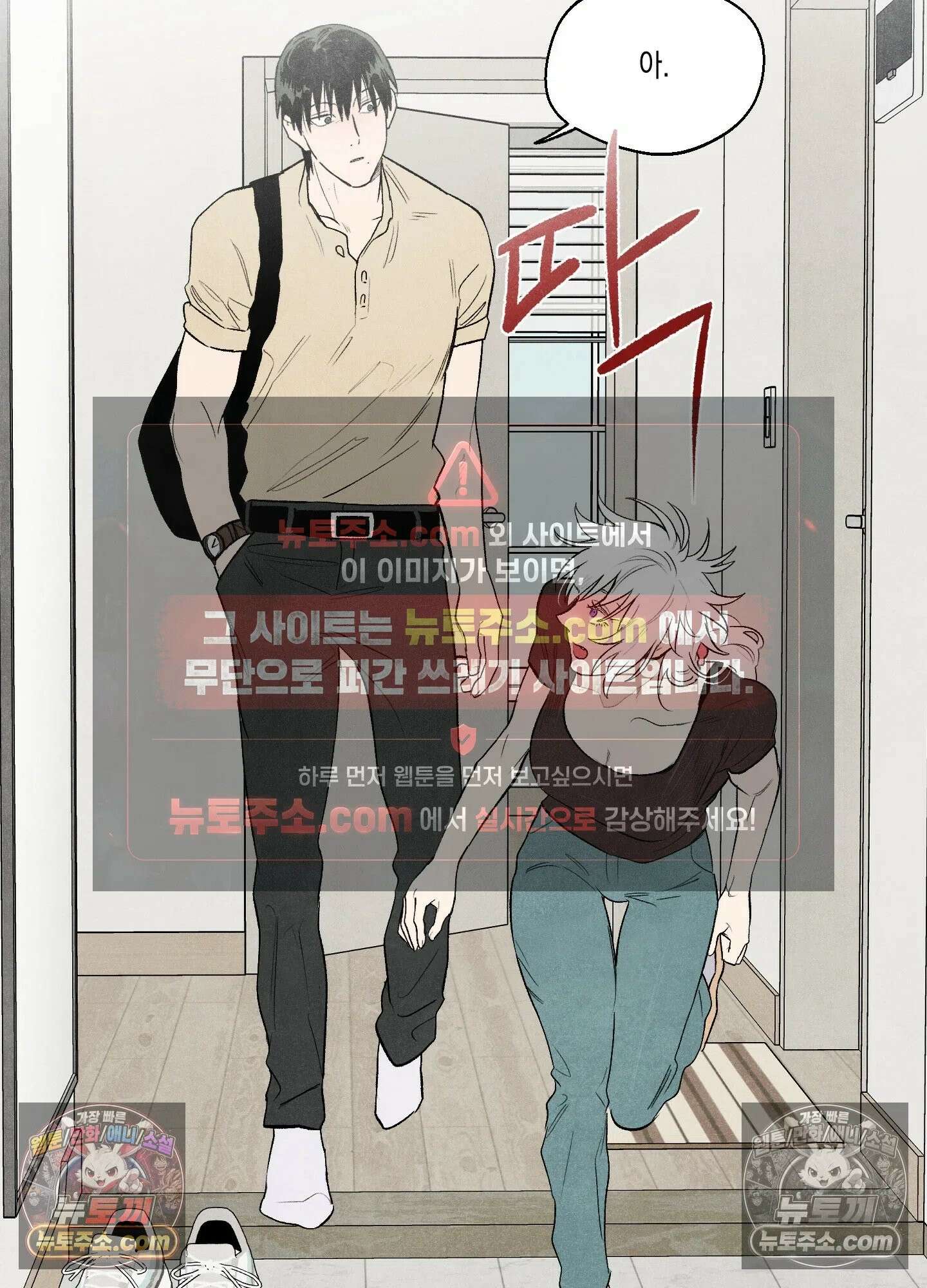 냐~하게 해줘 10화 4