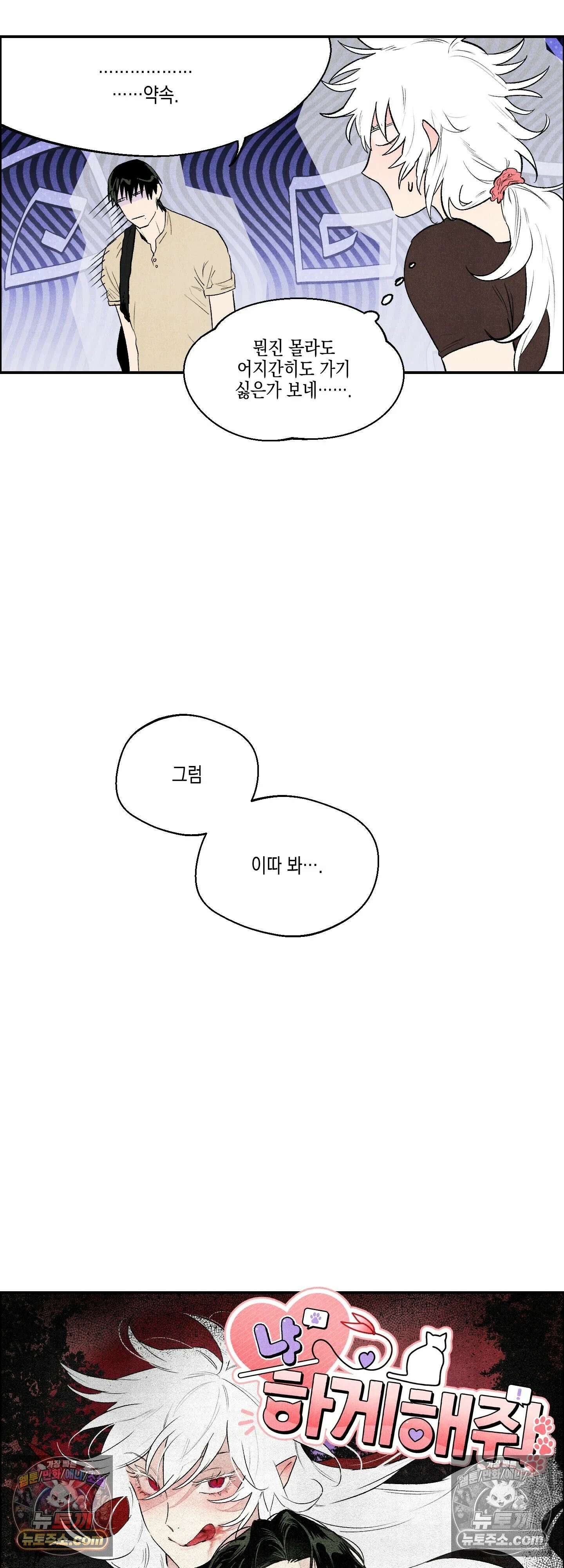 냐~하게 해줘 10화 6