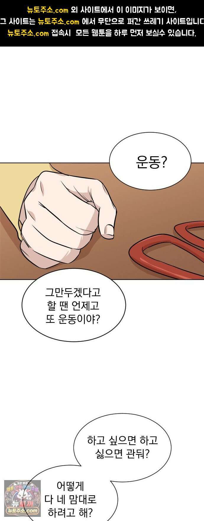 백 킥! 3화 [사람을 찾습니다] 1
