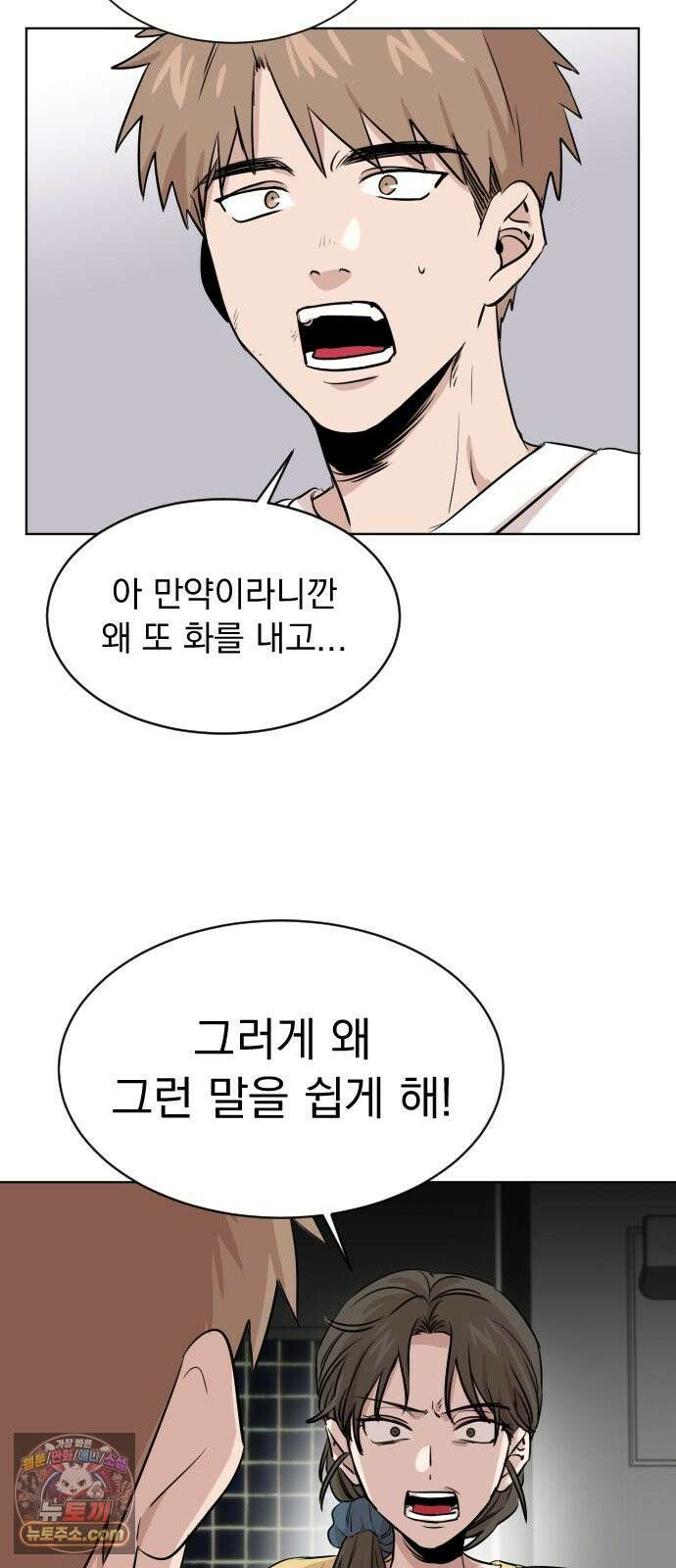 백 킥! 3화 [사람을 찾습니다] 2