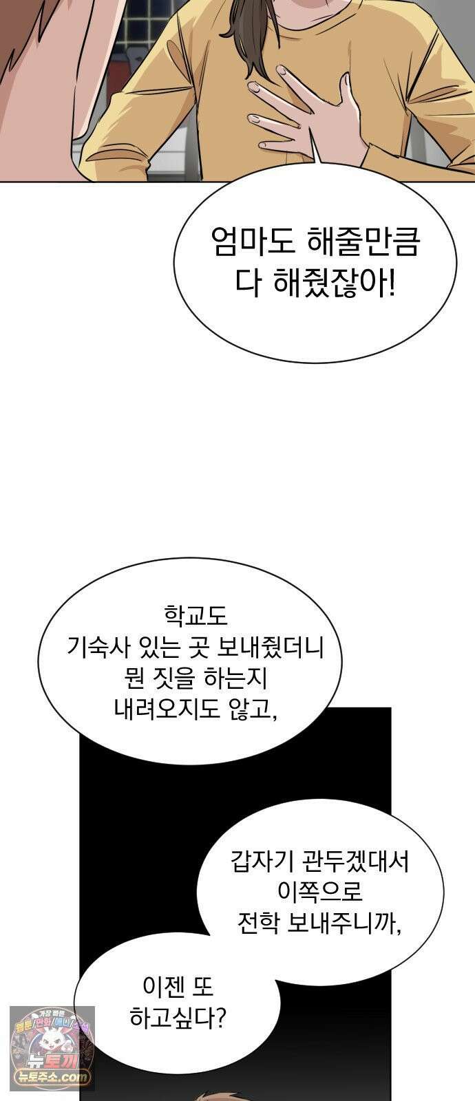 백 킥! 3화 [사람을 찾습니다] 3