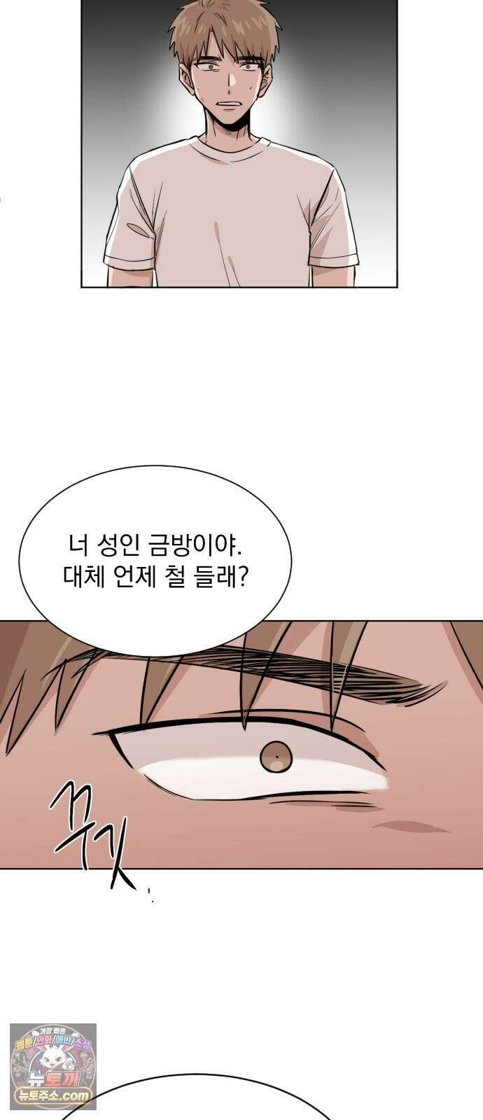 백 킥! 3화 [사람을 찾습니다] 4