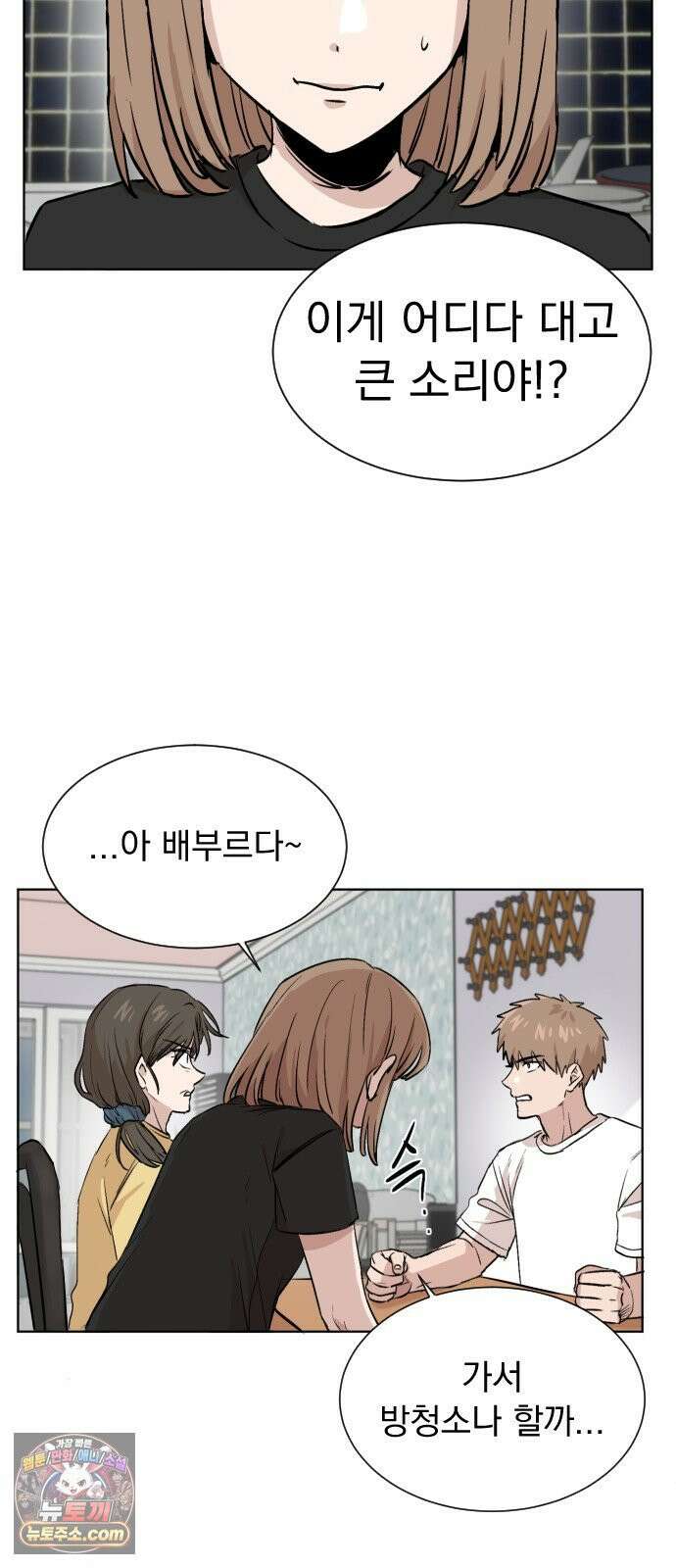 백 킥! 3화 [사람을 찾습니다] 6