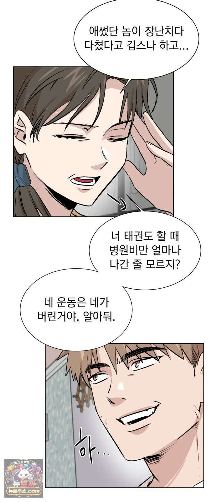 백 킥! 3화 [사람을 찾습니다] 8