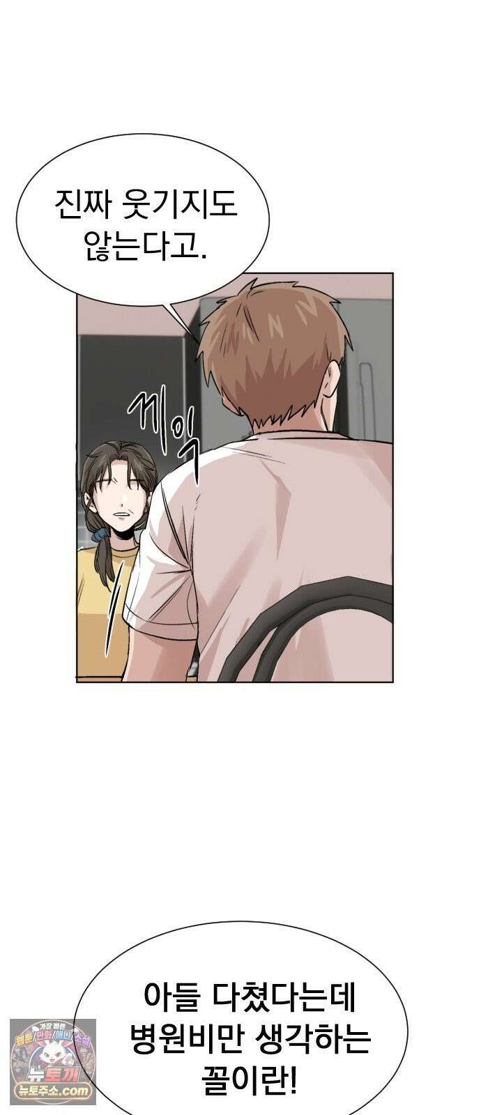 백 킥! 3화 [사람을 찾습니다] 9