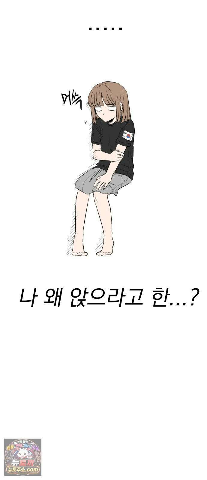 백 킥! 3화 [사람을 찾습니다] 12