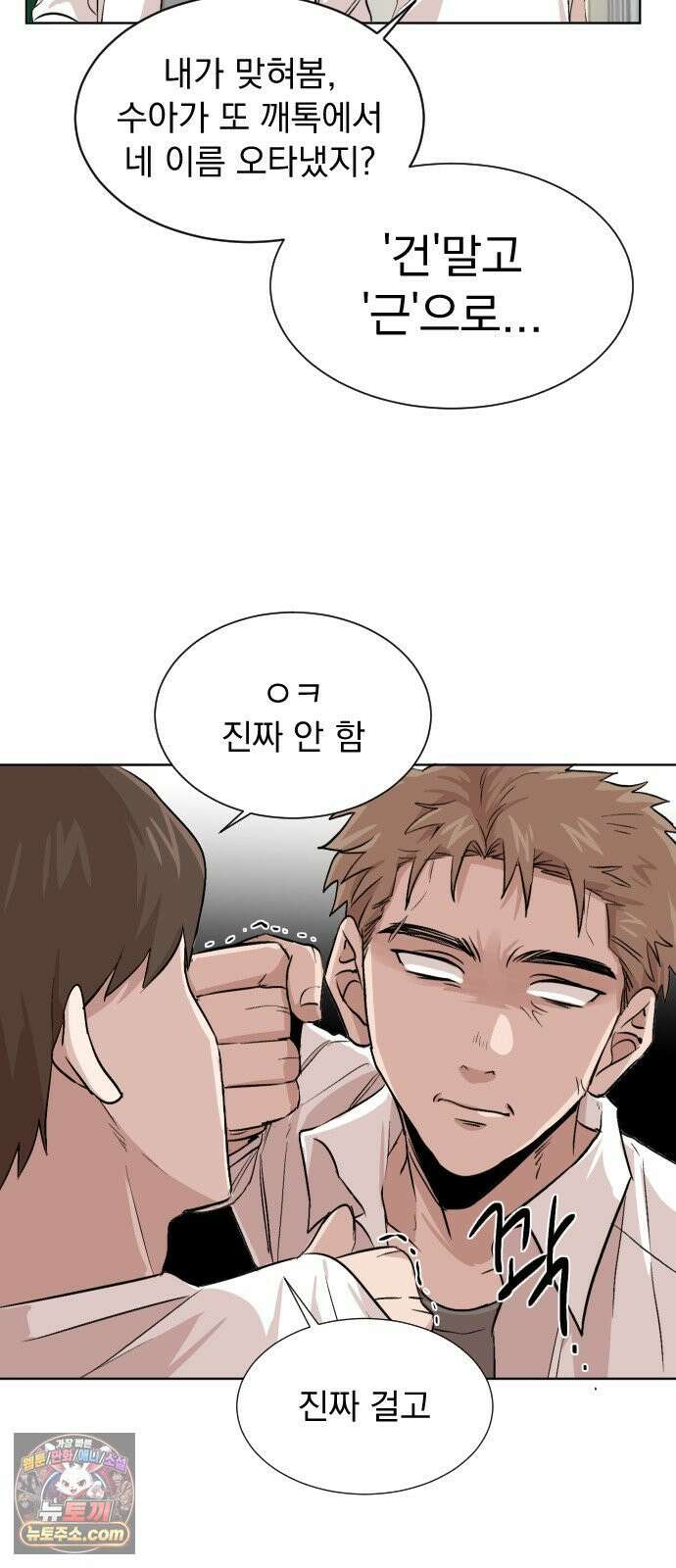 백 킥! 3화 [사람을 찾습니다] 15
