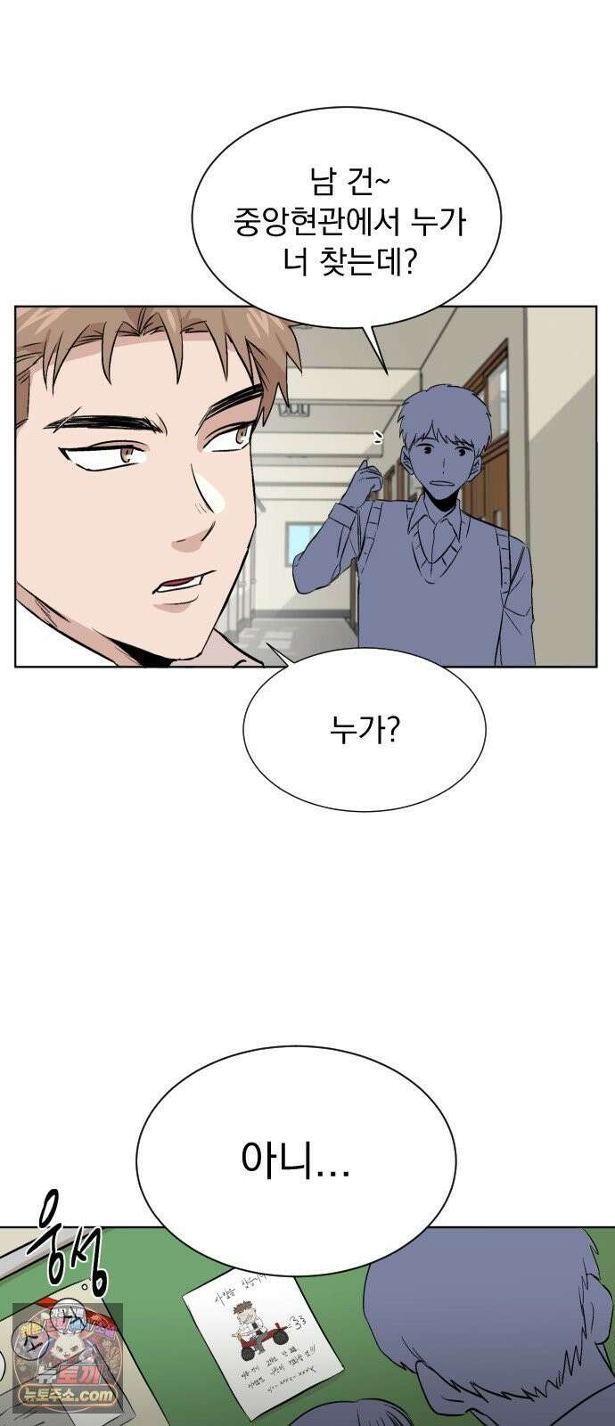 백 킥! 3화 [사람을 찾습니다] 16