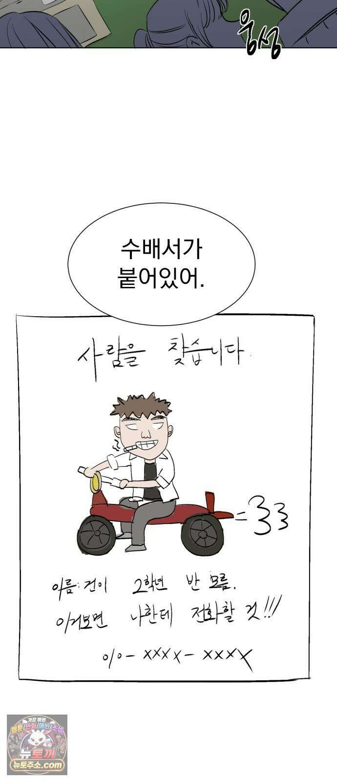 백 킥! 3화 [사람을 찾습니다] 17