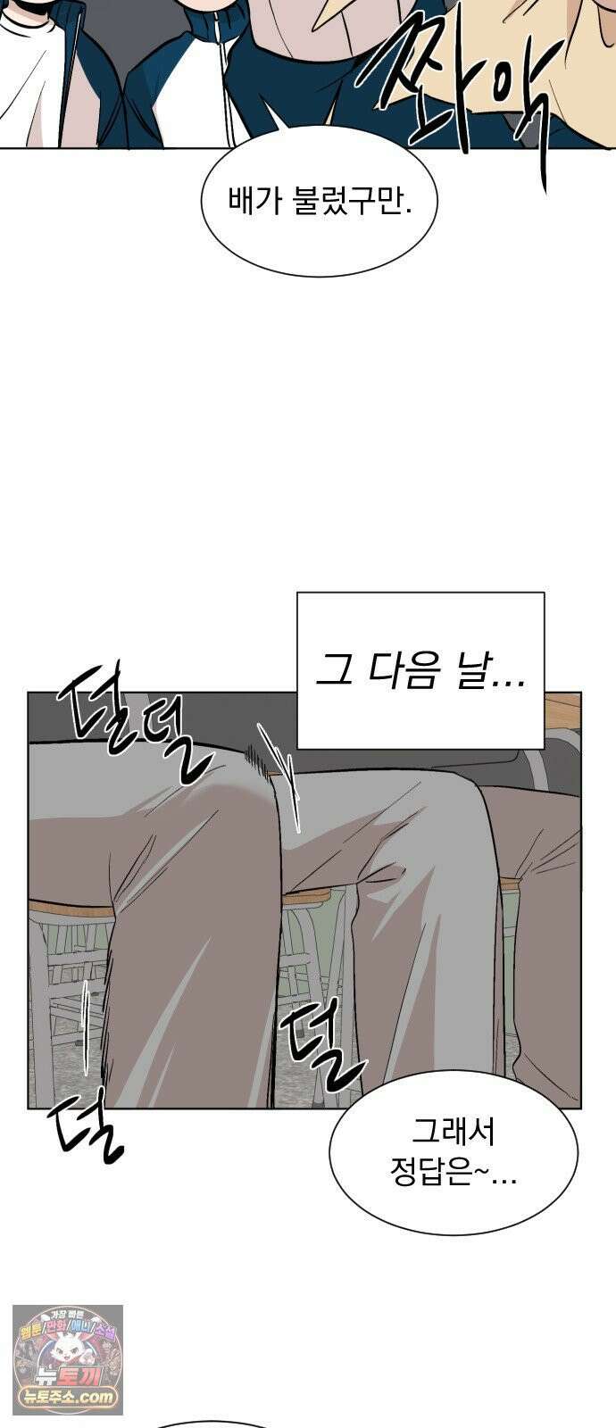 백 킥! 3화 [사람을 찾습니다] 27