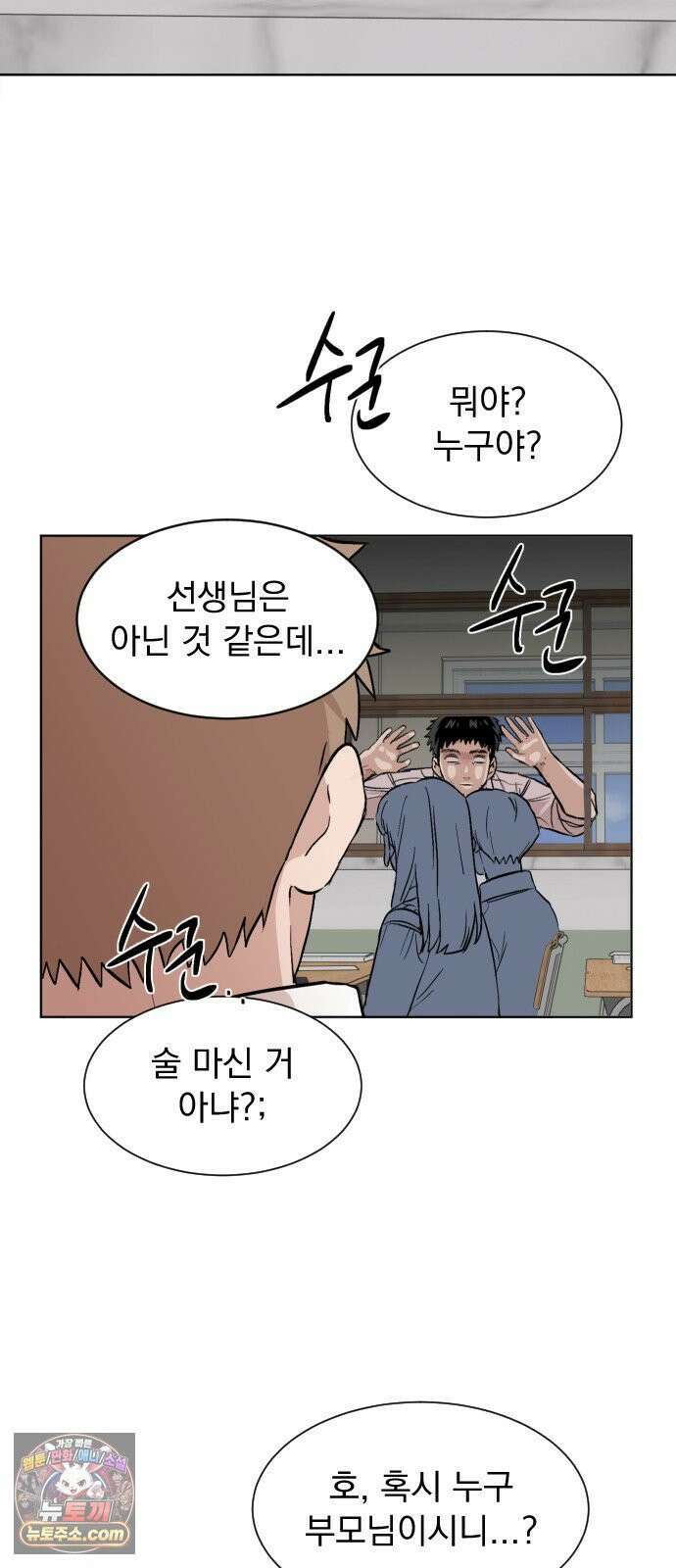 백 킥! 3화 [사람을 찾습니다] 30