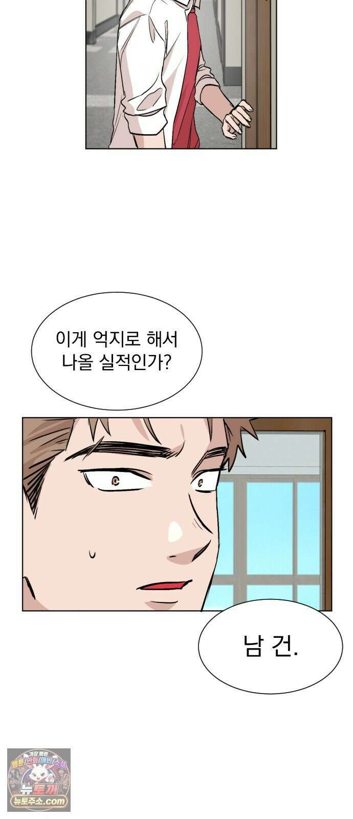 백 킥! 3화 [사람을 찾습니다] 36