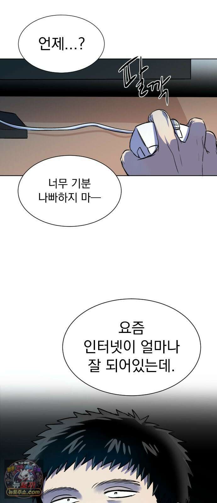 백 킥! 3화 [사람을 찾습니다] 37