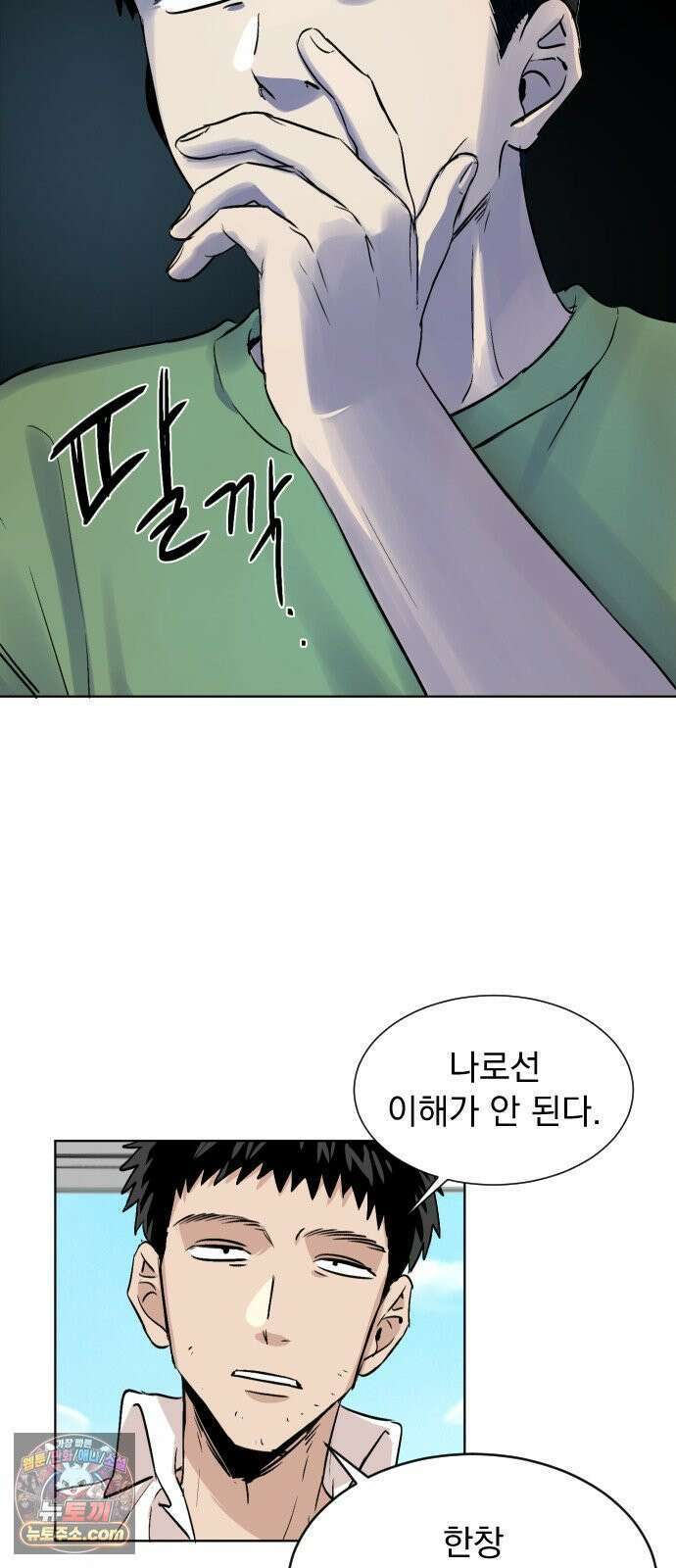 백 킥! 3화 [사람을 찾습니다] 38