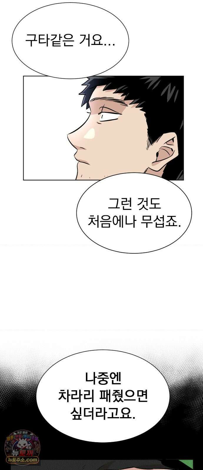 백 킥! 3화 [사람을 찾습니다] 40
